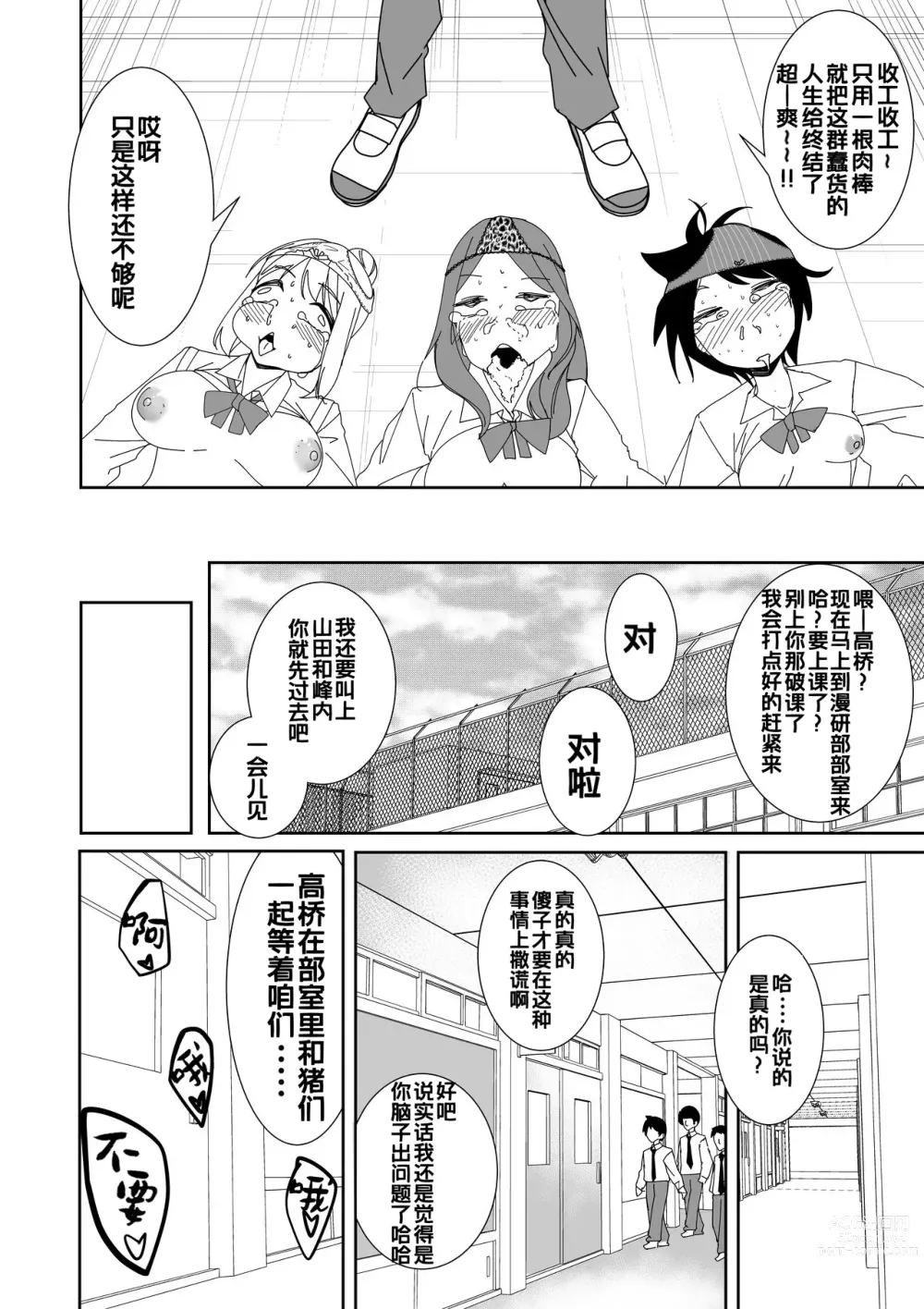 Page 12 of doujinshi Saimin Appli de! ~Ore o Ijimeta Baka Onna o Onaho ni Shite Otaku Tomodachi ni Zoutei Shitemita~
