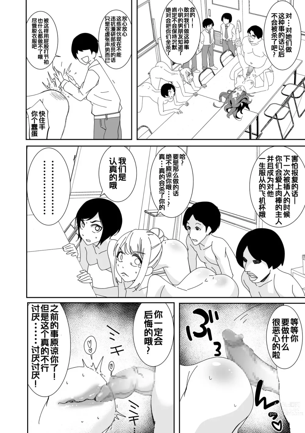 Page 14 of doujinshi Saimin Appli de! ~Ore o Ijimeta Baka Onna o Onaho ni Shite Otaku Tomodachi ni Zoutei Shitemita~