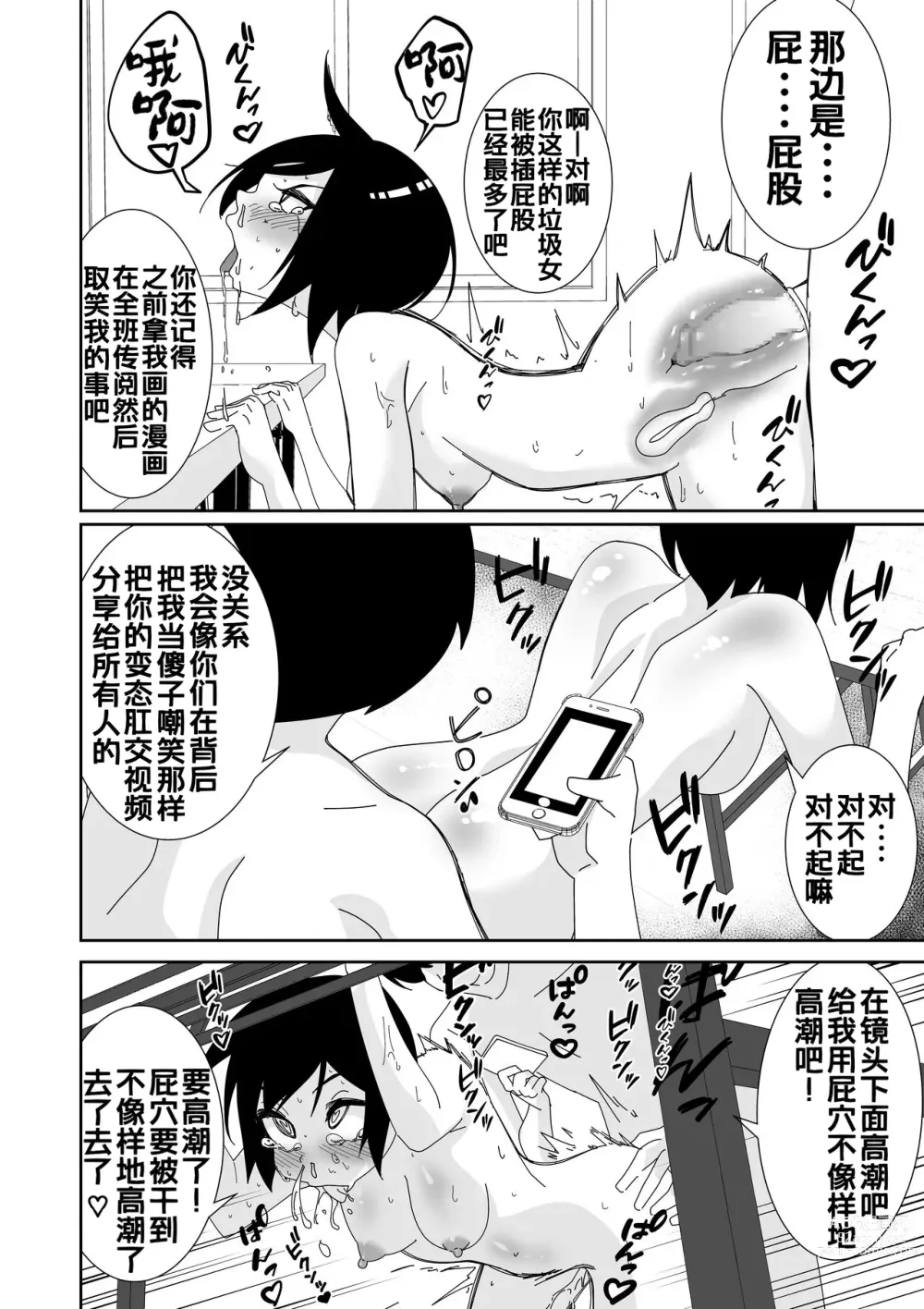 Page 16 of doujinshi Saimin Appli de! ~Ore o Ijimeta Baka Onna o Onaho ni Shite Otaku Tomodachi ni Zoutei Shitemita~