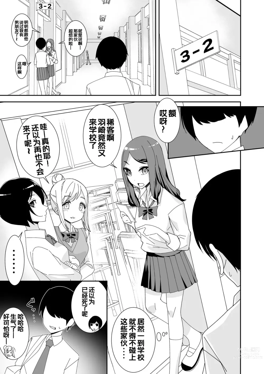 Page 3 of doujinshi Saimin Appli de! ~Ore o Ijimeta Baka Onna o Onaho ni Shite Otaku Tomodachi ni Zoutei Shitemita~