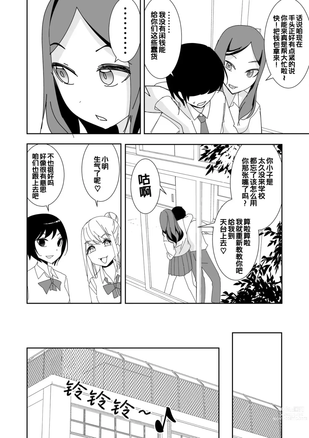 Page 4 of doujinshi Saimin Appli de! ~Ore o Ijimeta Baka Onna o Onaho ni Shite Otaku Tomodachi ni Zoutei Shitemita~