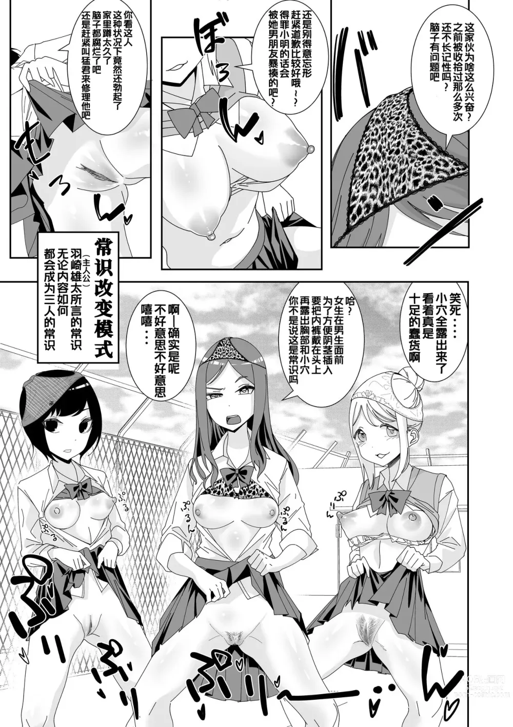Page 5 of doujinshi Saimin Appli de! ~Ore o Ijimeta Baka Onna o Onaho ni Shite Otaku Tomodachi ni Zoutei Shitemita~