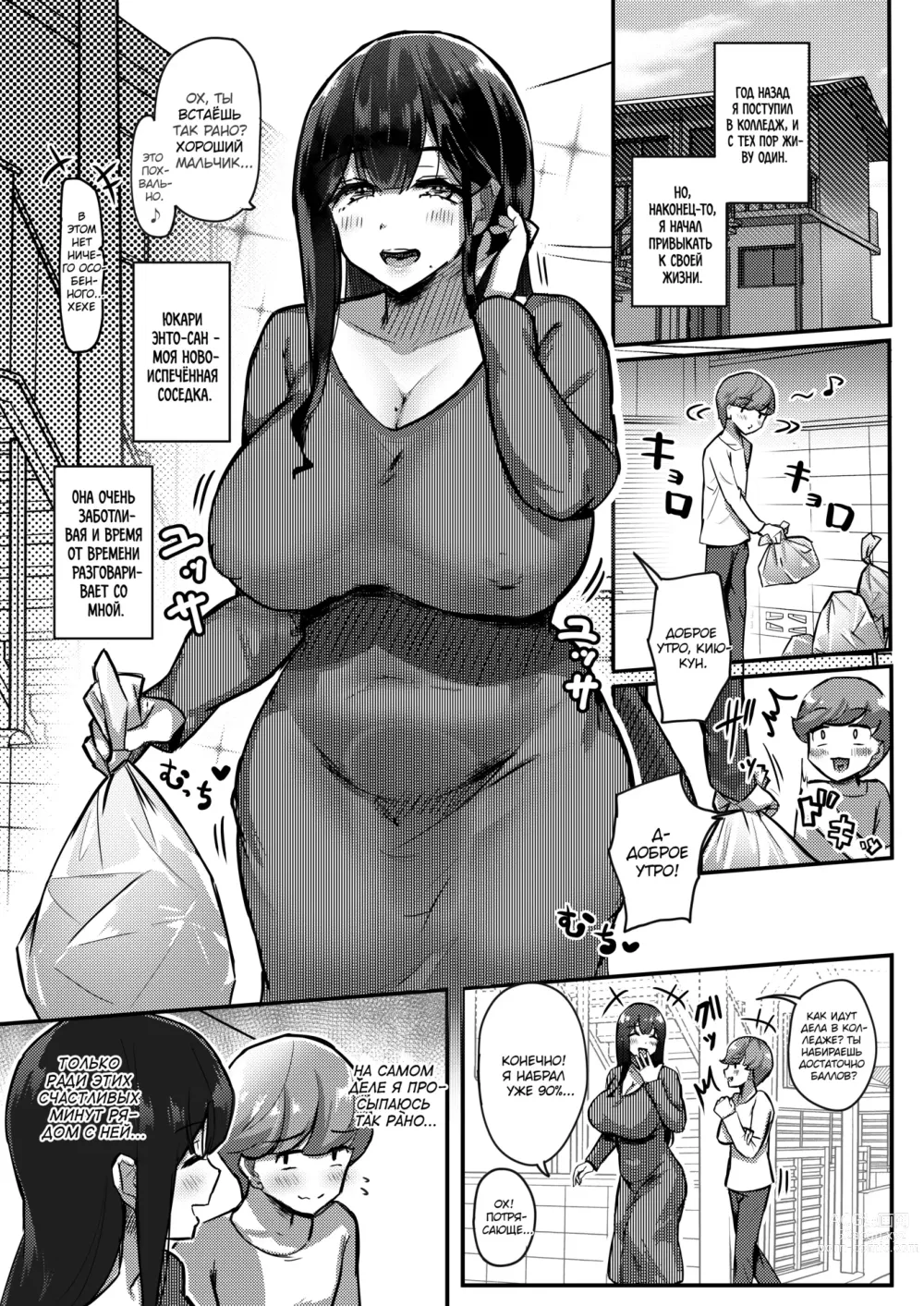 Page 2 of doujinshi Как я сошёлся с пухленькой женой своего соседа