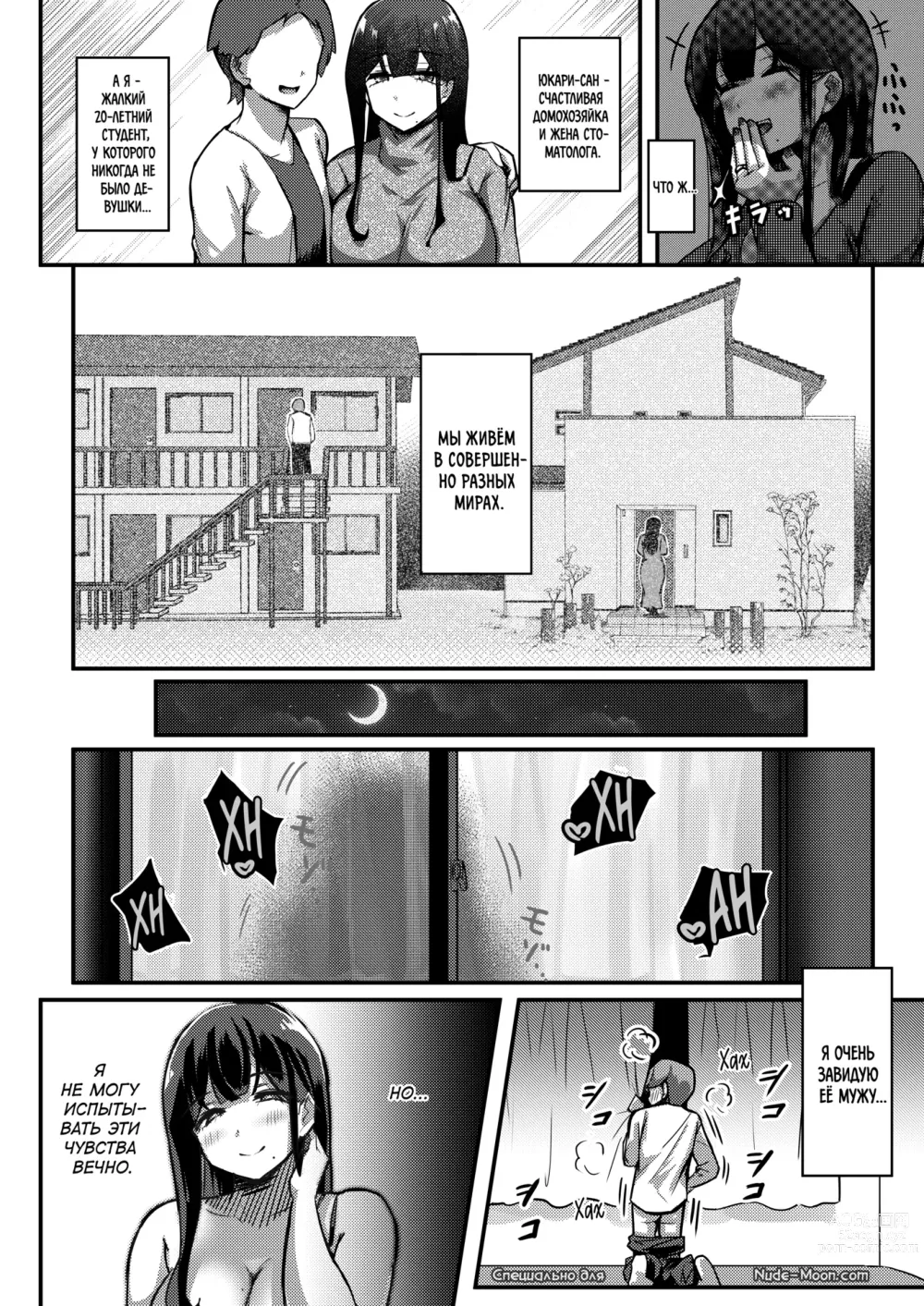 Page 3 of doujinshi Как я сошёлся с пухленькой женой своего соседа