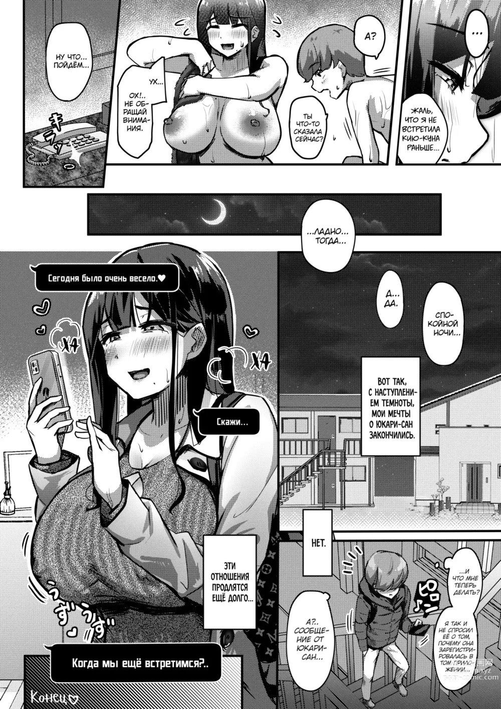 Page 29 of doujinshi Как я сошёлся с пухленькой женой своего соседа