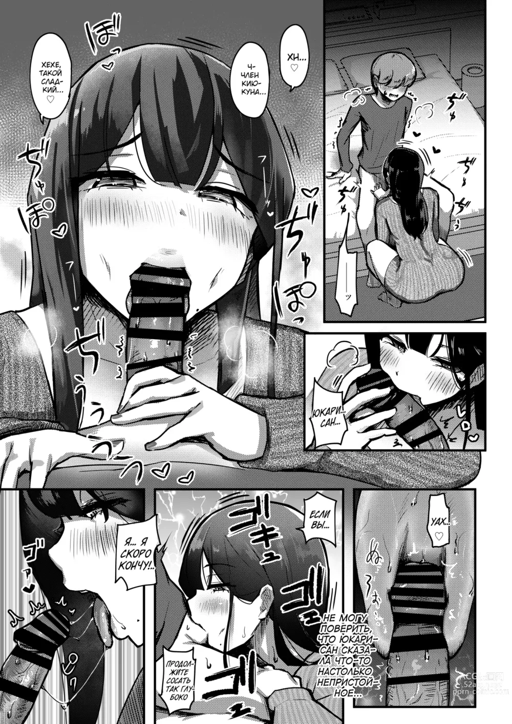 Page 10 of doujinshi Как я сошёлся с пухленькой женой своего соседа