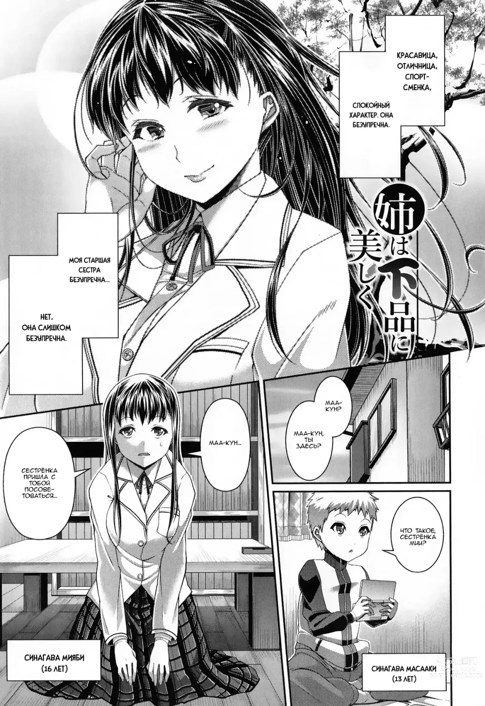 Page 1 of manga Ane wa Gehin ni Utsukushiku