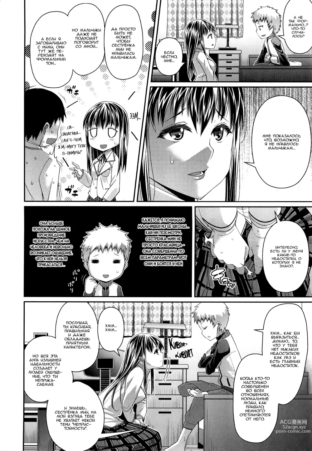 Page 2 of manga Ane wa Gehin ni Utsukushiku