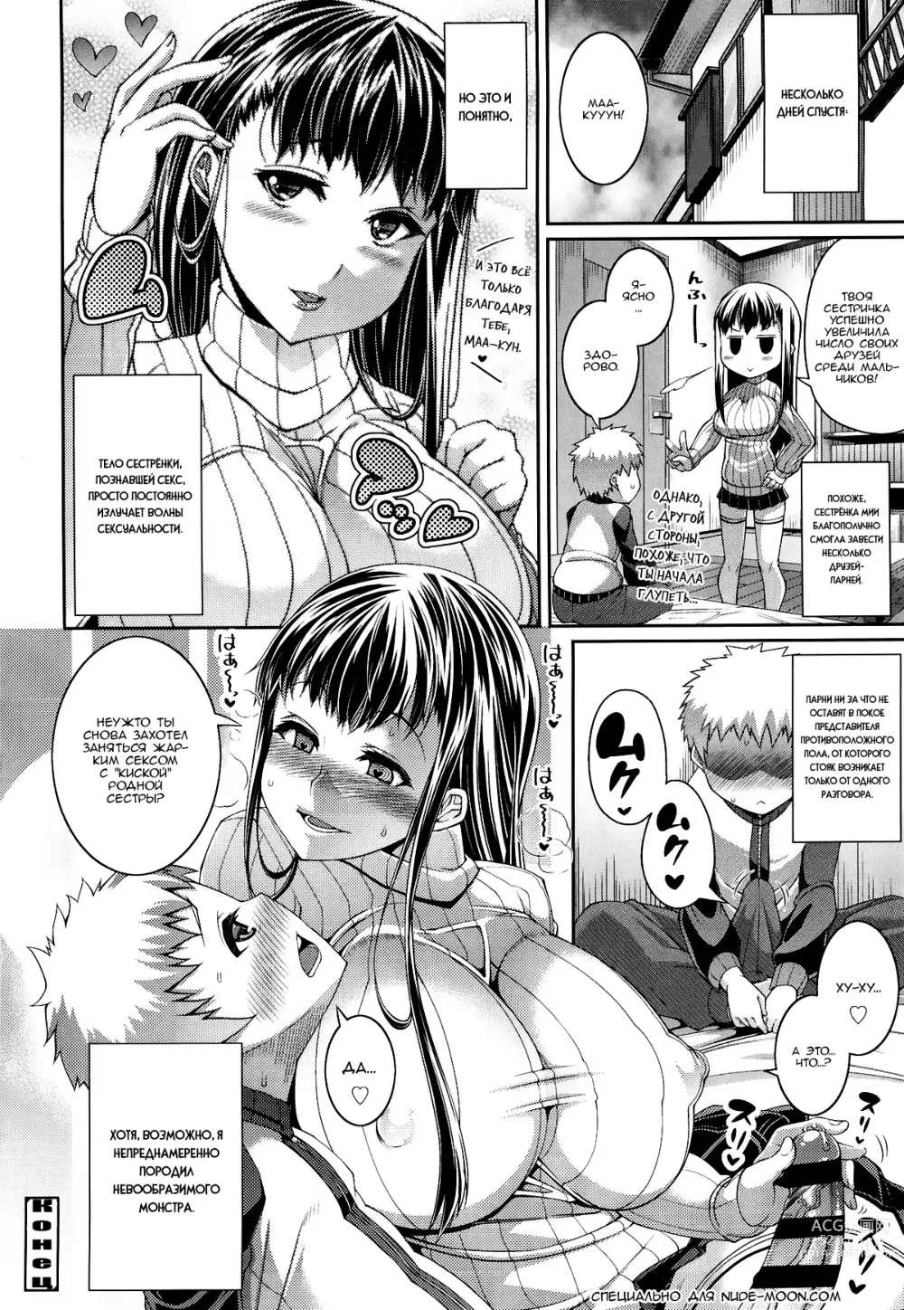 Page 22 of manga Ane wa Gehin ni Utsukushiku