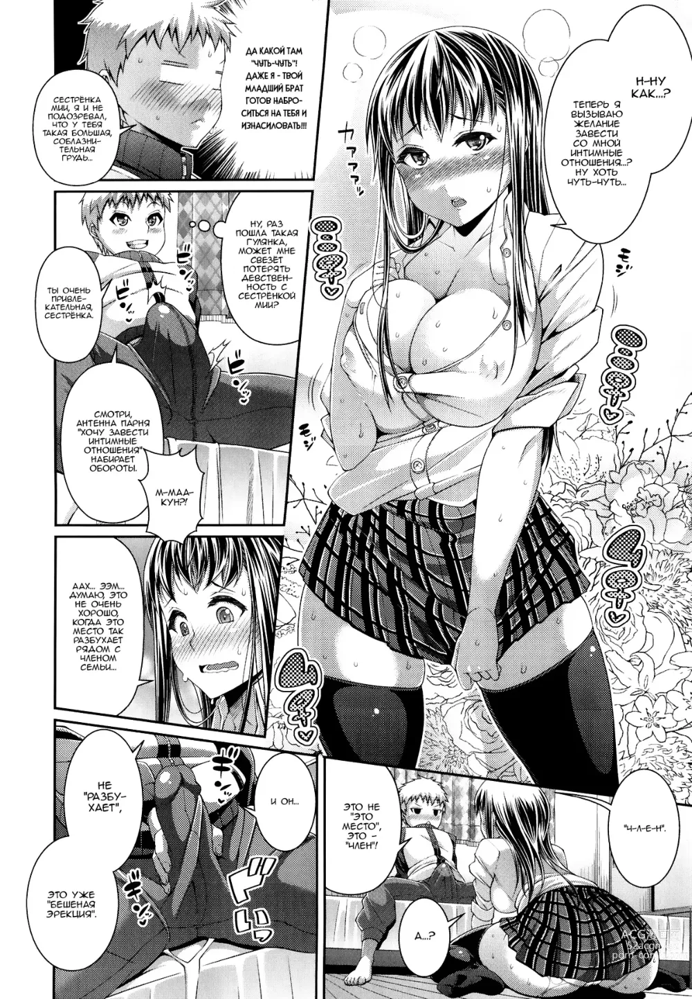 Page 4 of manga Ane wa Gehin ni Utsukushiku