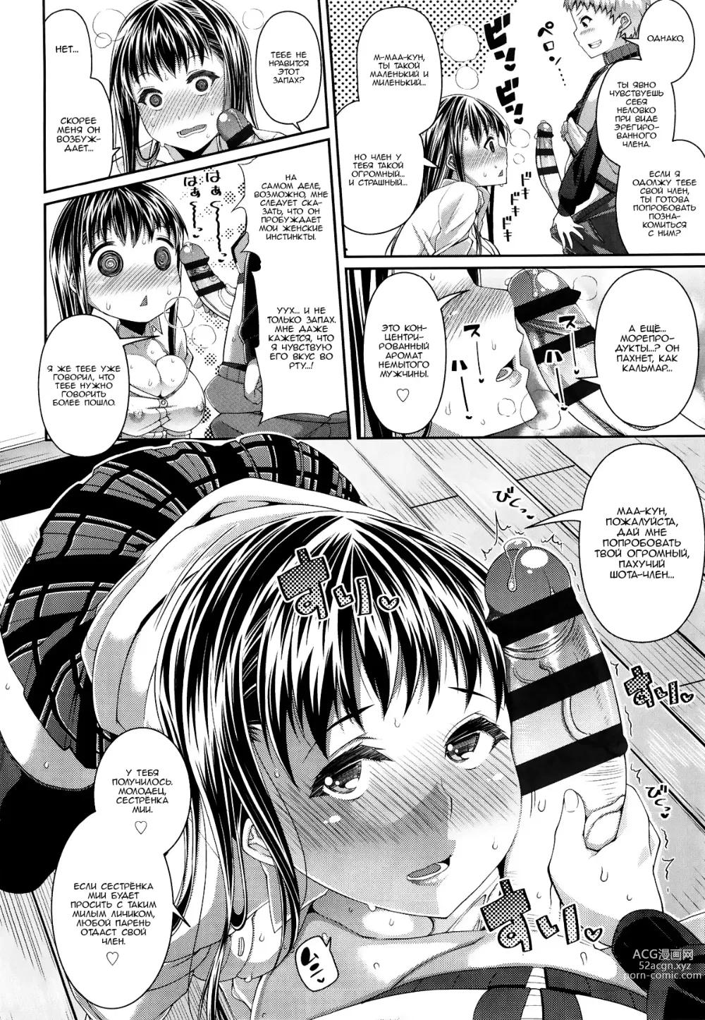 Page 6 of manga Ane wa Gehin ni Utsukushiku
