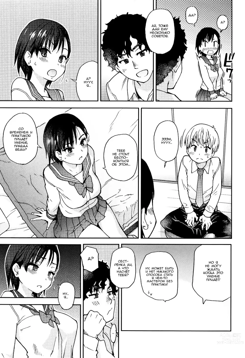 Page 14 of manga Ero Pippi 1-2