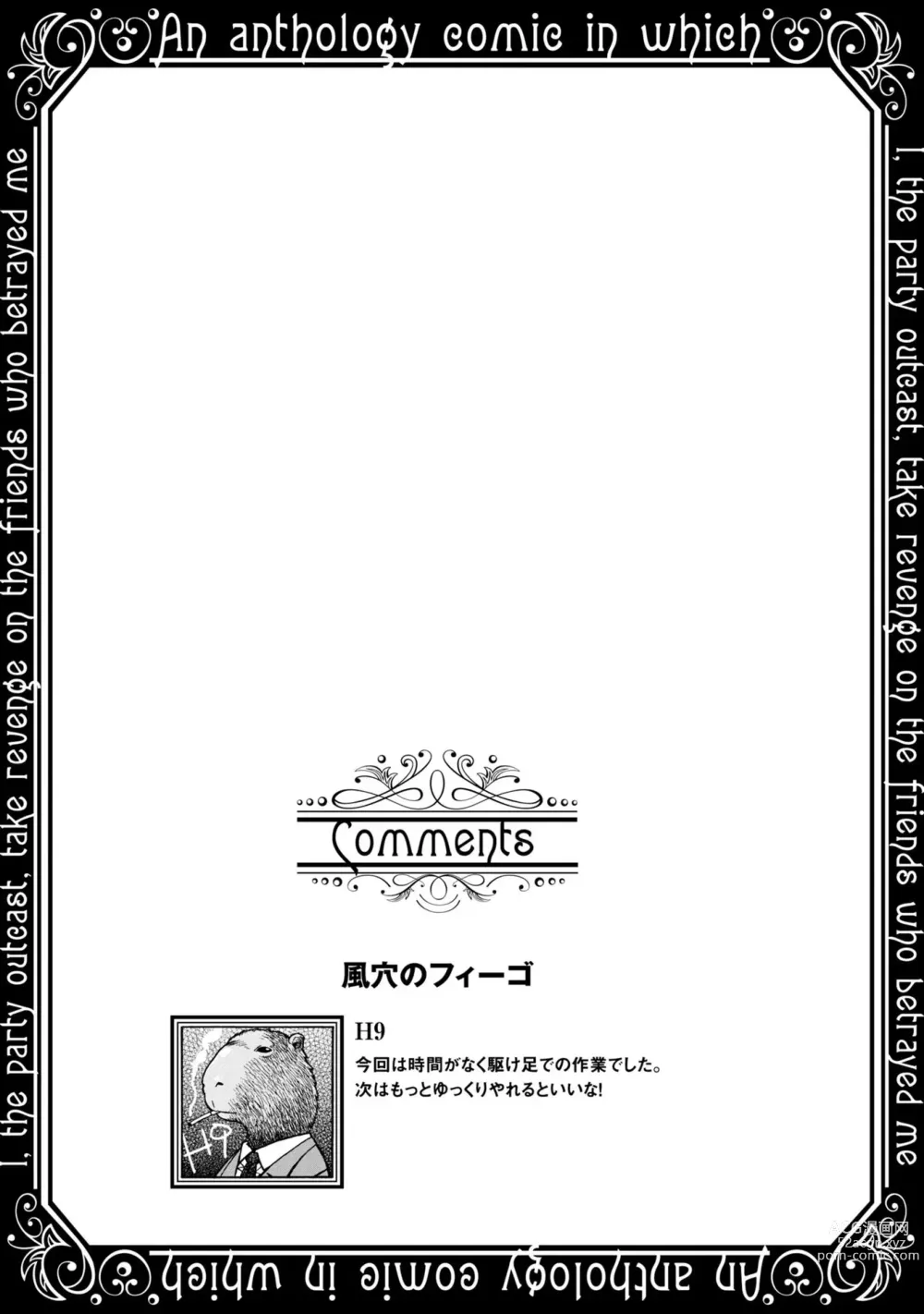 Page 134 of manga Party Tsuihou Sareta Ore ga Uragitta Nakama ni Fukushu Suru Anthology Comic 2