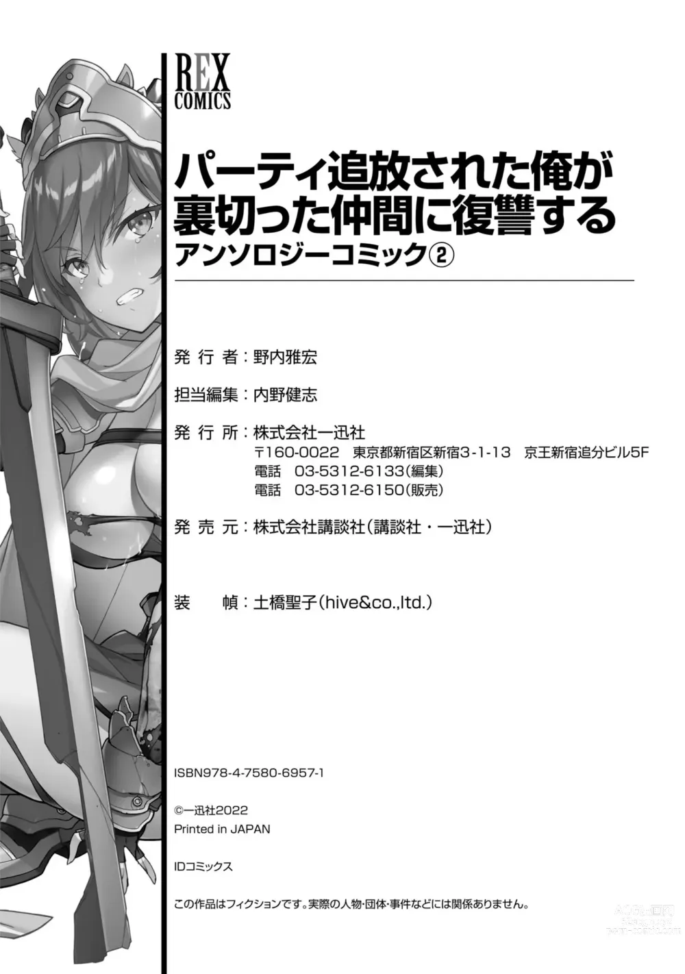 Page 140 of manga Party Tsuihou Sareta Ore ga Uragitta Nakama ni Fukushu Suru Anthology Comic 2