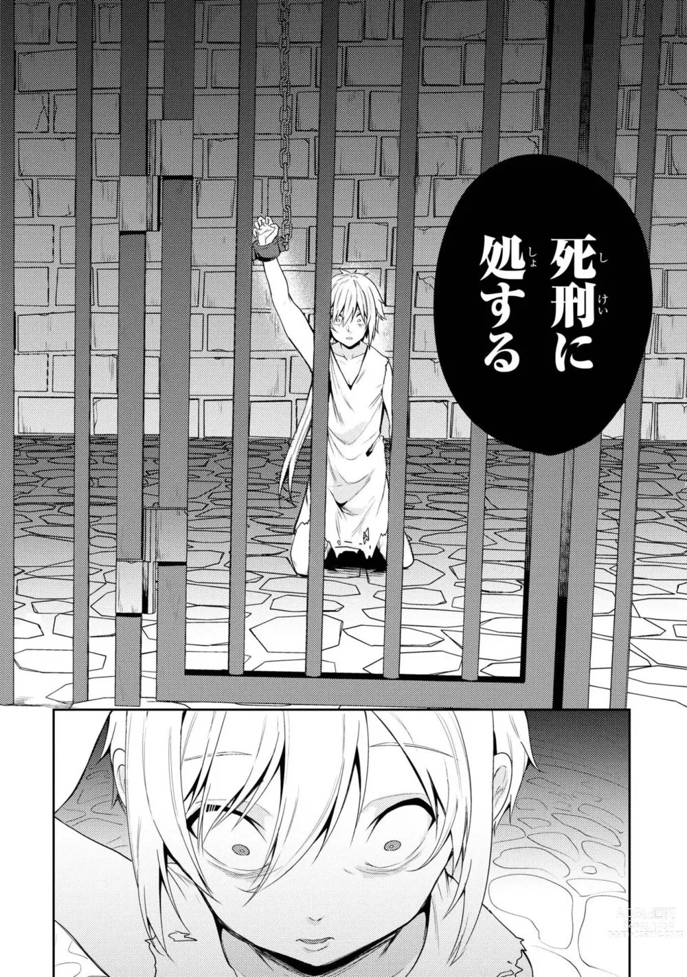 Page 21 of manga Party Tsuihou Sareta Ore ga Uragitta Nakama ni Fukushu Suru Anthology Comic 2