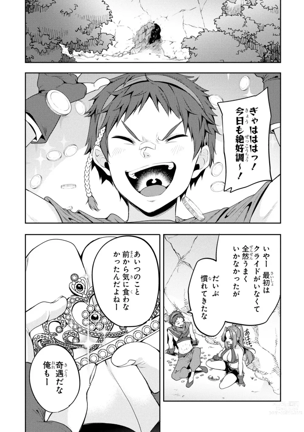 Page 22 of manga Party Tsuihou Sareta Ore ga Uragitta Nakama ni Fukushu Suru Anthology Comic 2