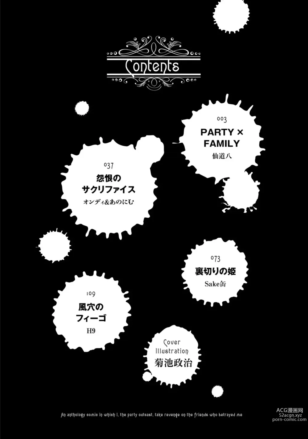 Page 4 of manga Party Tsuihou Sareta Ore ga Uragitta Nakama ni Fukushu Suru Anthology Comic 2