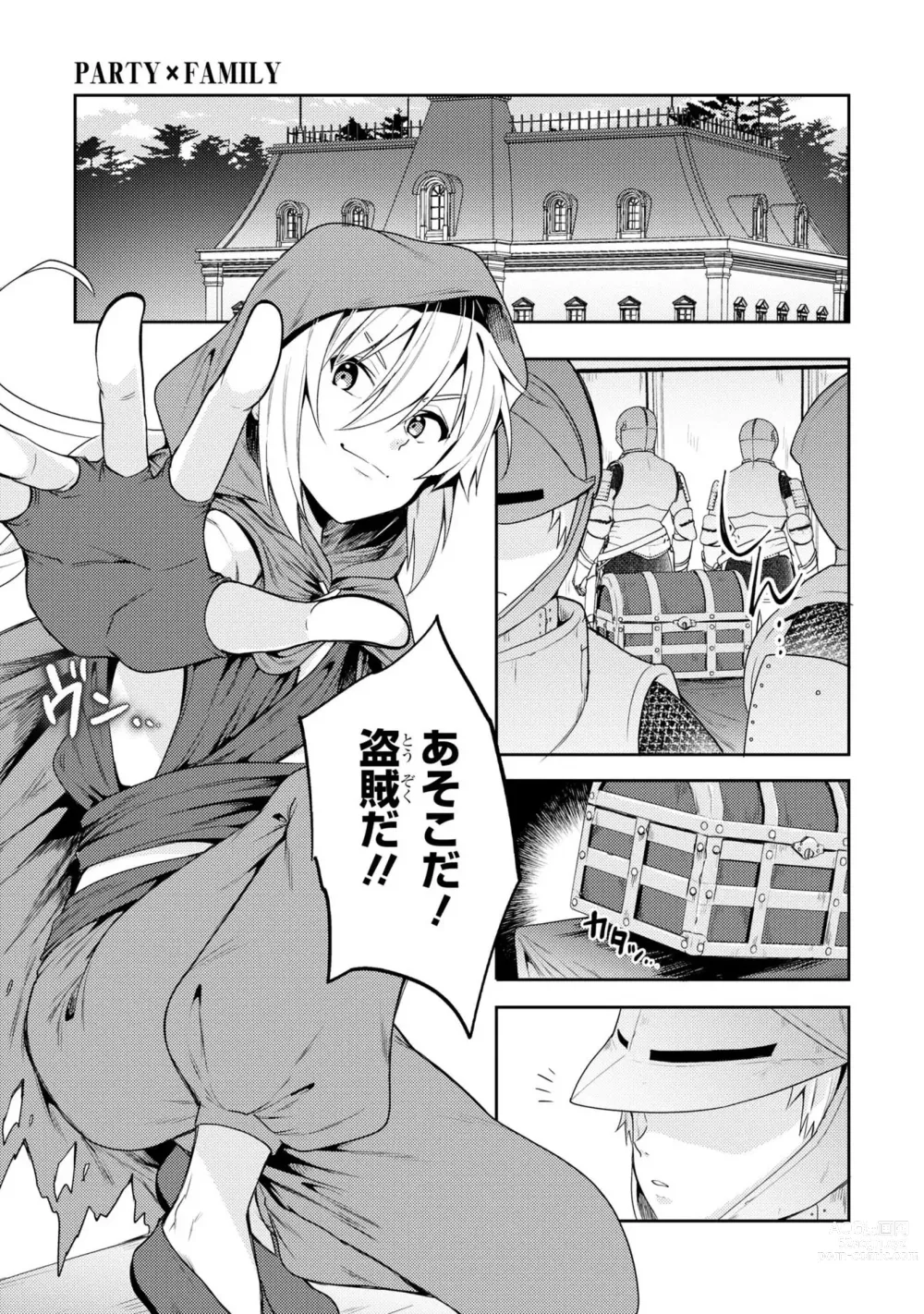 Page 5 of manga Party Tsuihou Sareta Ore ga Uragitta Nakama ni Fukushu Suru Anthology Comic 2
