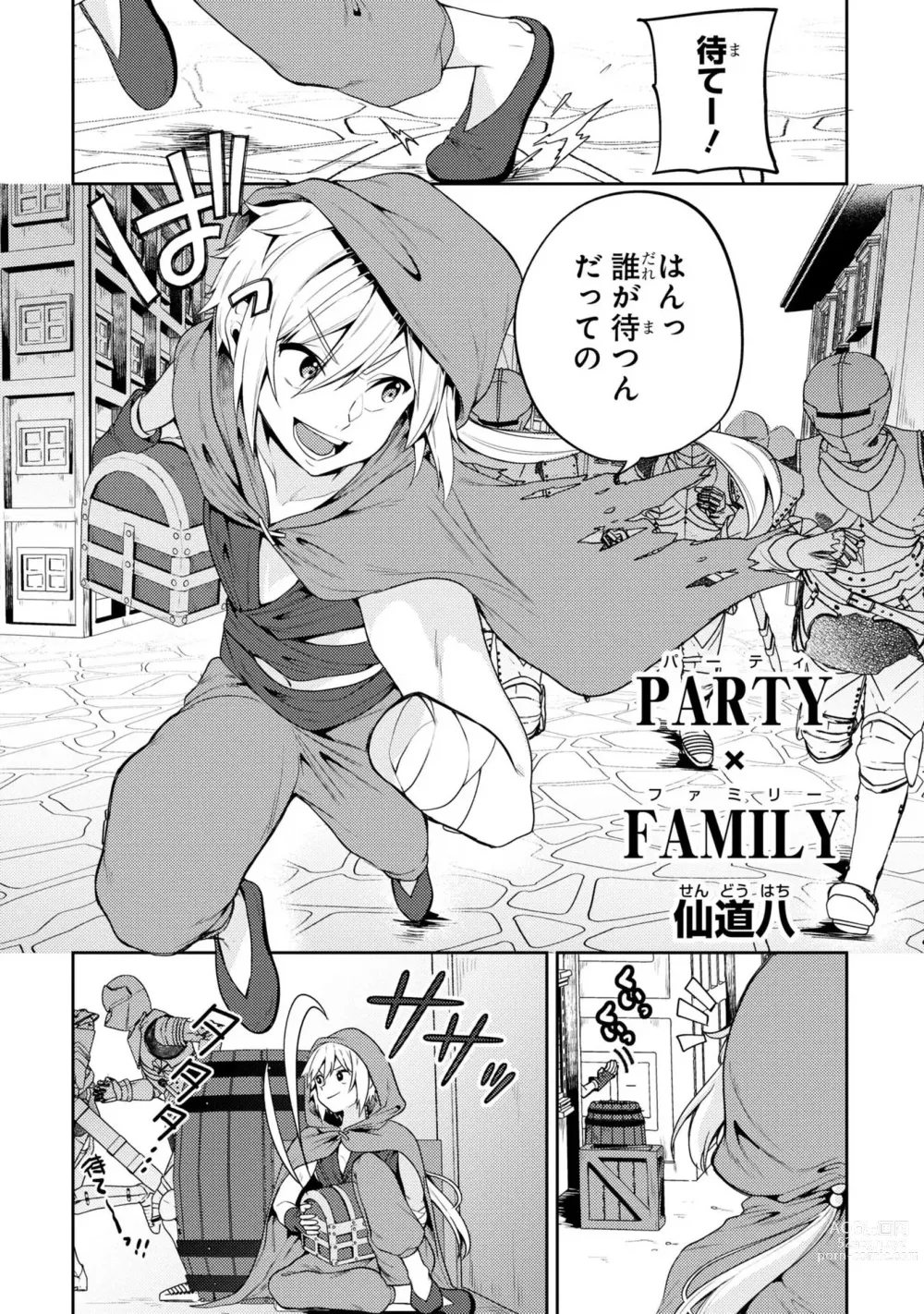 Page 6 of manga Party Tsuihou Sareta Ore ga Uragitta Nakama ni Fukushu Suru Anthology Comic 2