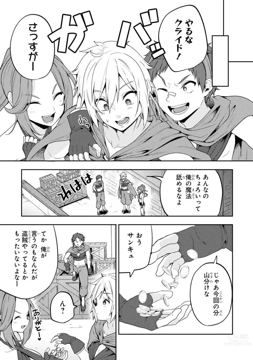 Page 7 of manga Party Tsuihou Sareta Ore ga Uragitta Nakama ni Fukushu Suru Anthology Comic 2