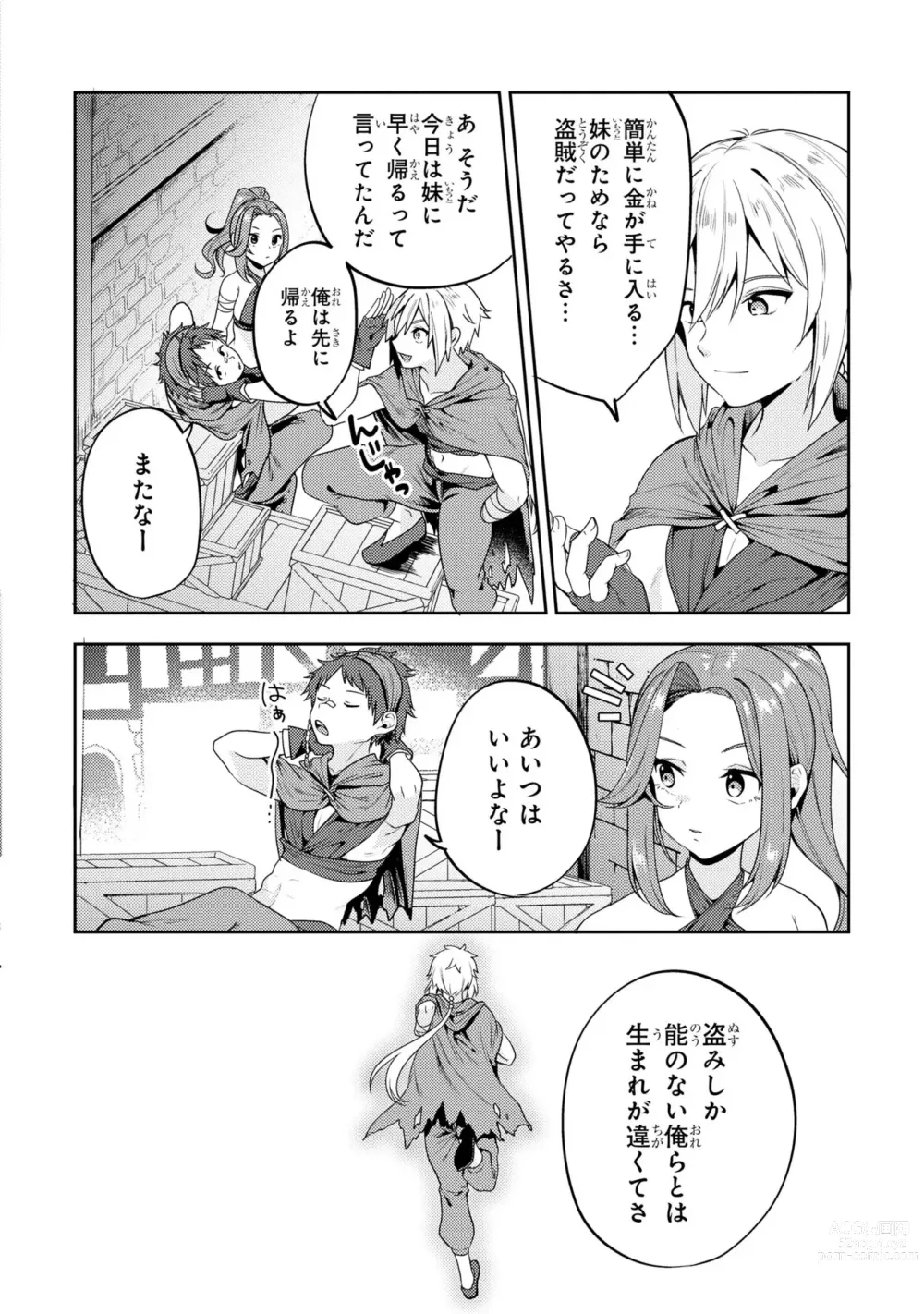 Page 8 of manga Party Tsuihou Sareta Ore ga Uragitta Nakama ni Fukushu Suru Anthology Comic 2