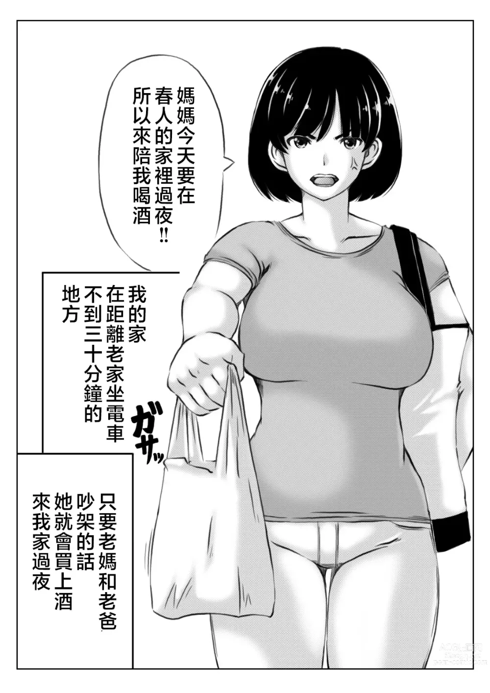 Page 3 of doujinshi 母親與酒與兒子