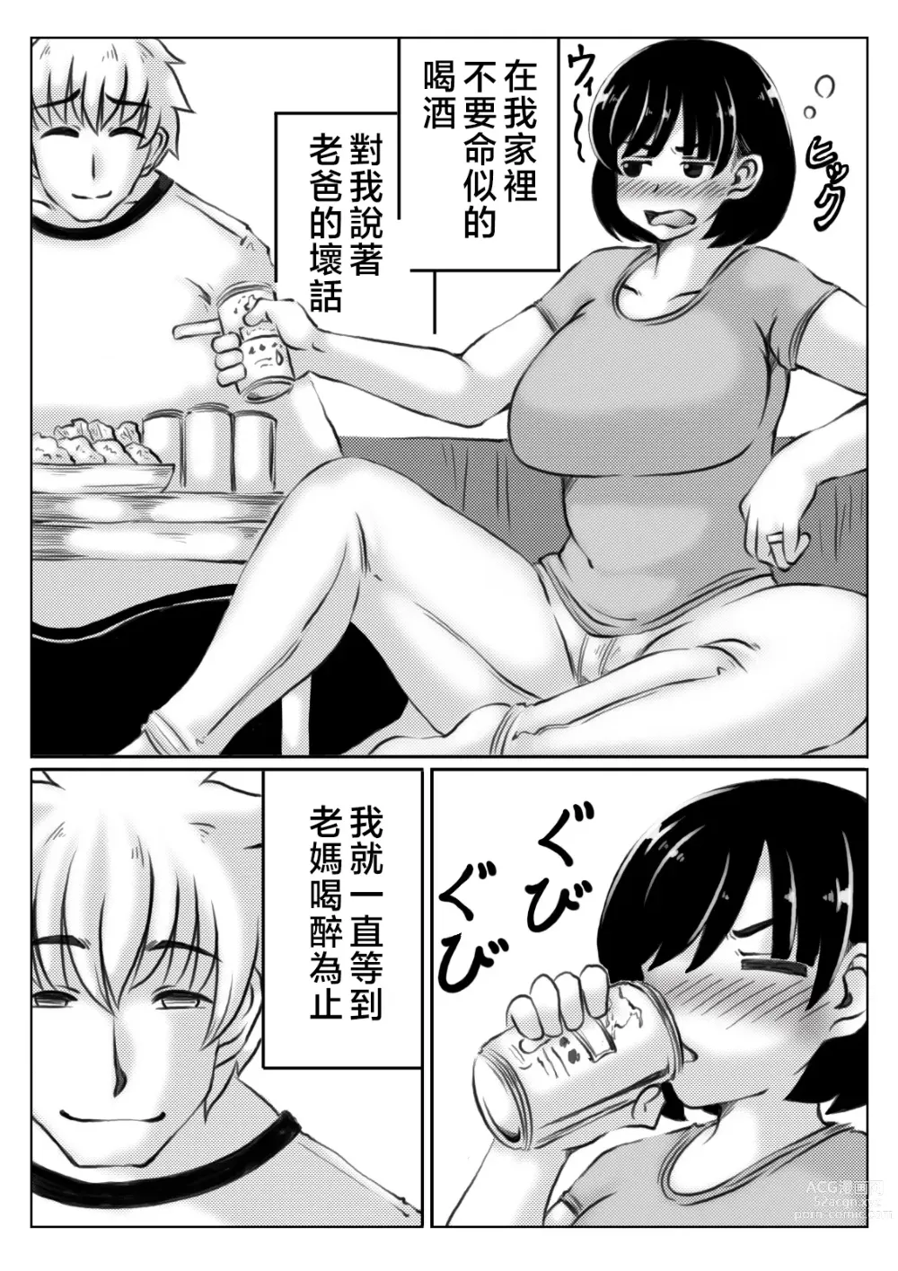 Page 4 of doujinshi 母親與酒與兒子