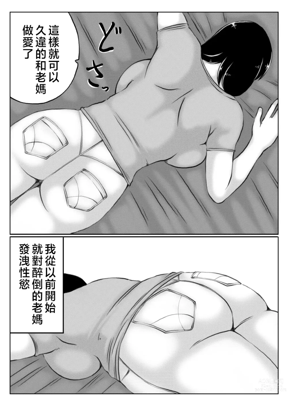 Page 6 of doujinshi 母親與酒與兒子
