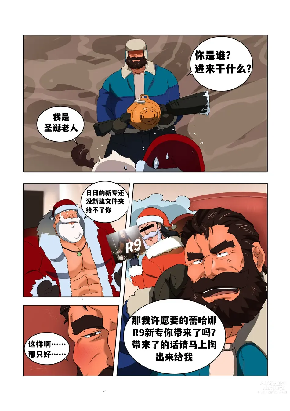 Page 4 of doujinshi 圣诞要你命——才女汉化组