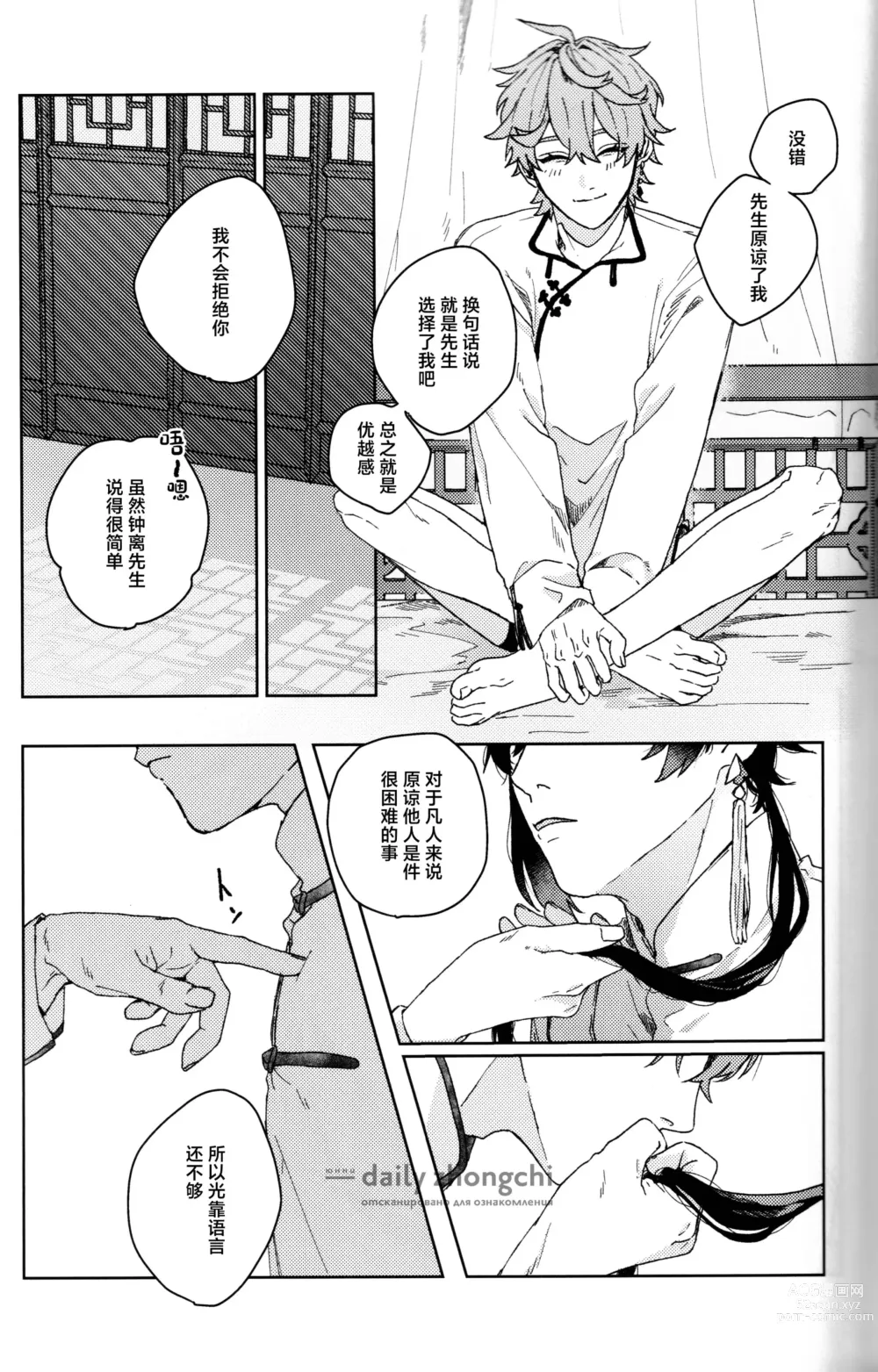 Page 28 of doujinshi Sounan - Make it through This NIGHT