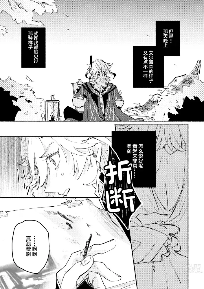 Page 12 of doujinshi Kimi ga Tobira o Kuguttara - If you go through the door