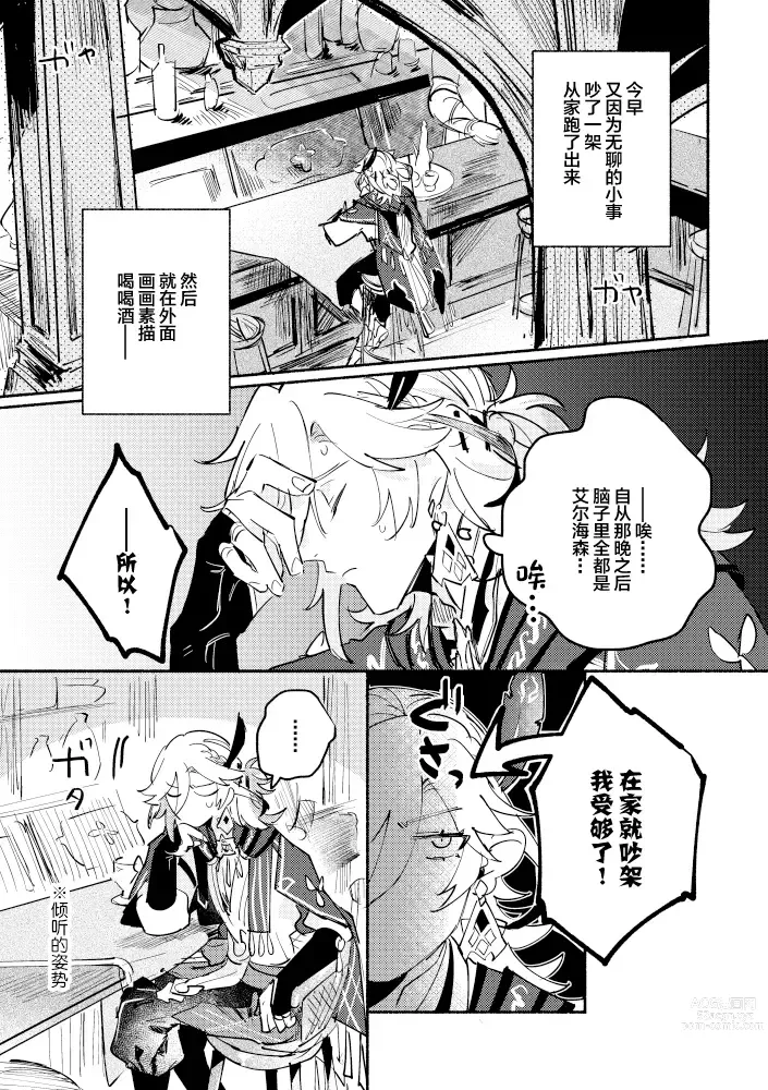 Page 14 of doujinshi Kimi ga Tobira o Kuguttara - If you go through the door