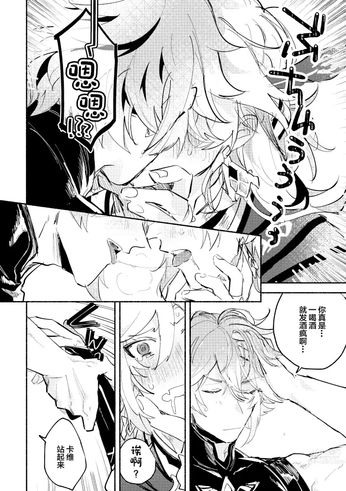 Page 21 of doujinshi Kimi ga Tobira o Kuguttara - If you go through the door