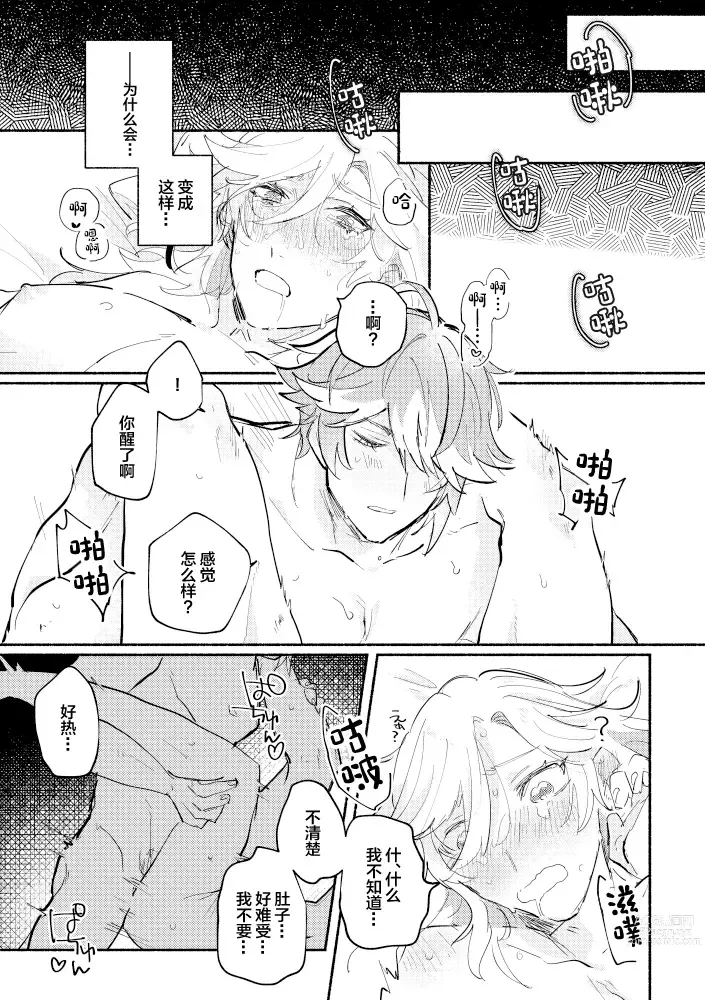 Page 24 of doujinshi Kimi ga Tobira o Kuguttara - If you go through the door
