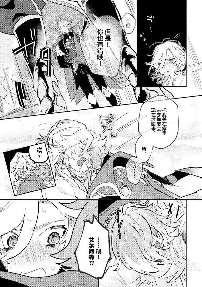 Page 6 of doujinshi Kimi ga Tobira o Kuguttara - If you go through the door