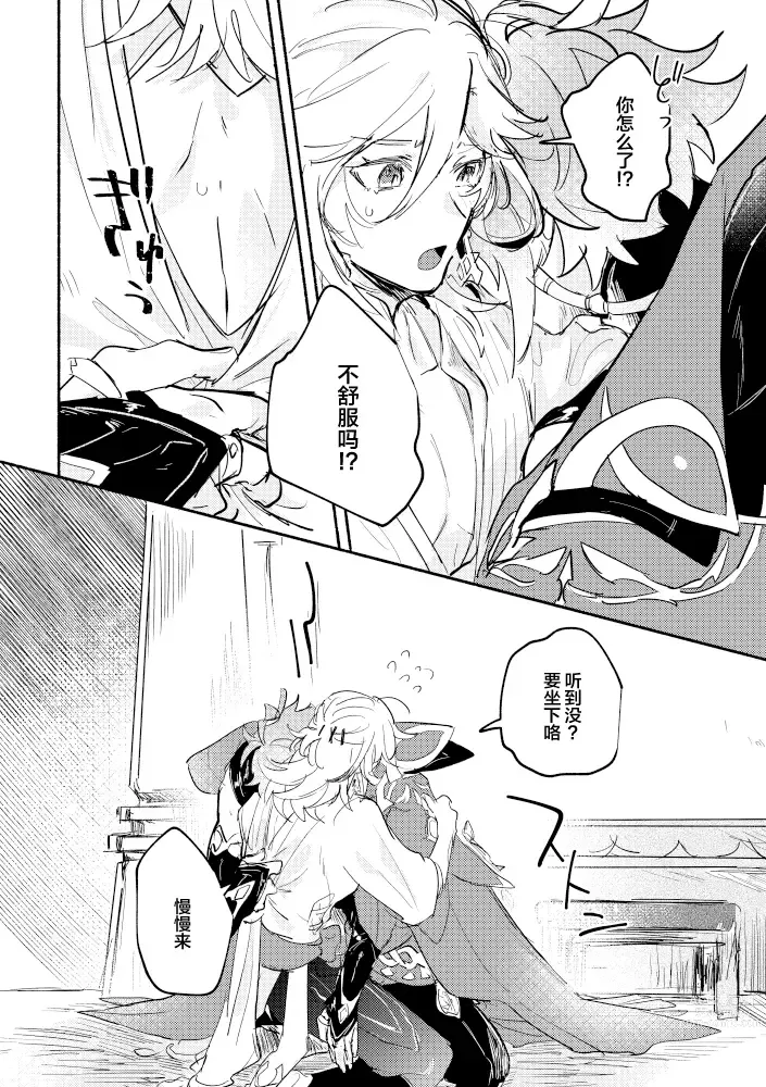 Page 7 of doujinshi Kimi ga Tobira o Kuguttara - If you go through the door