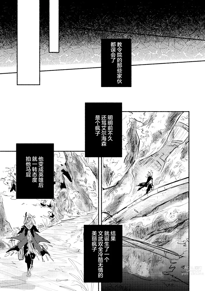 Page 10 of doujinshi Kimi ga Tobira o Kuguttara - If you go through the door