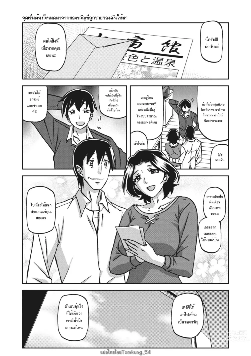 Page 1 of manga Ichiya no Yume - One Night Dream