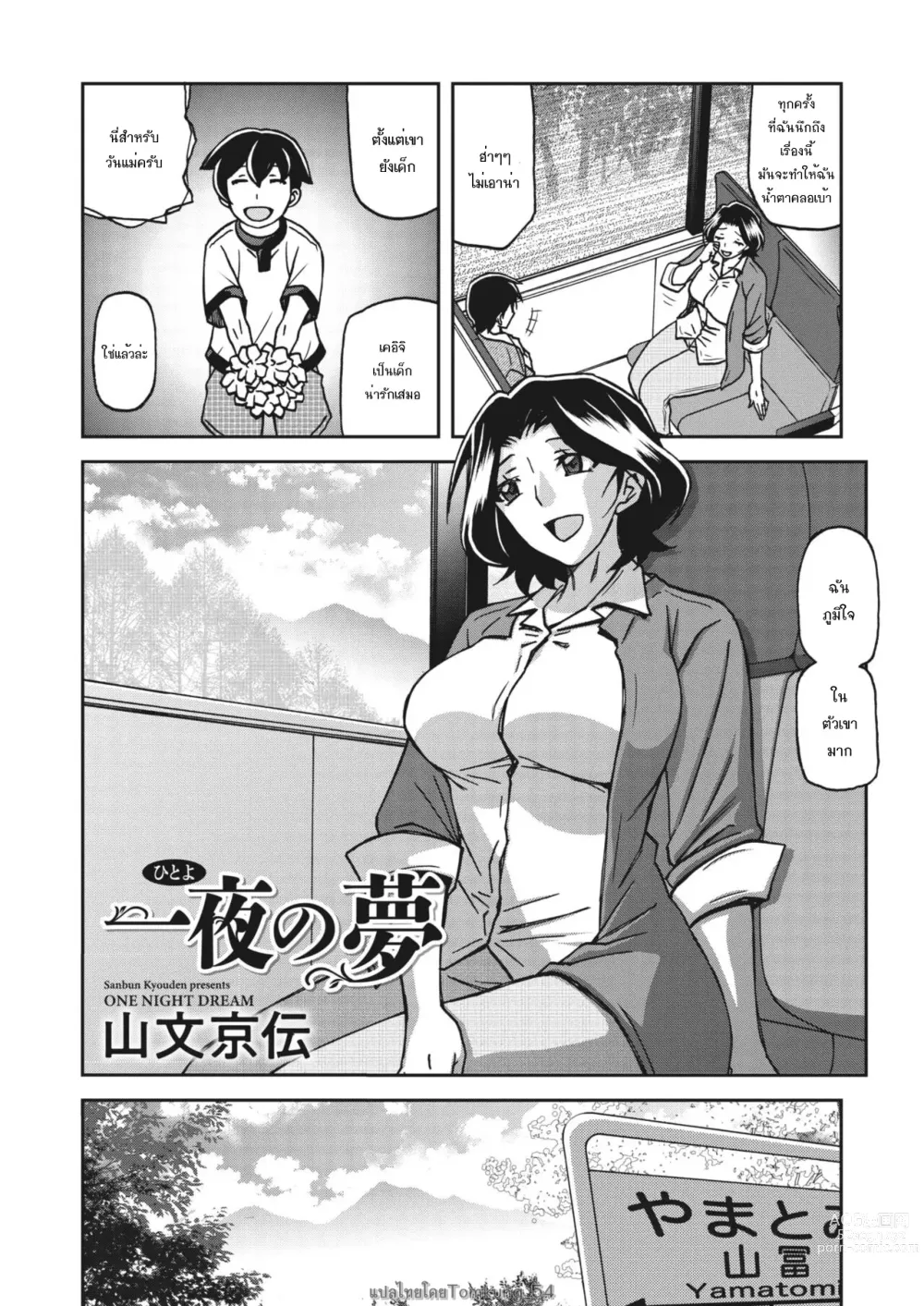 Page 2 of manga Ichiya no Yume - One Night Dream