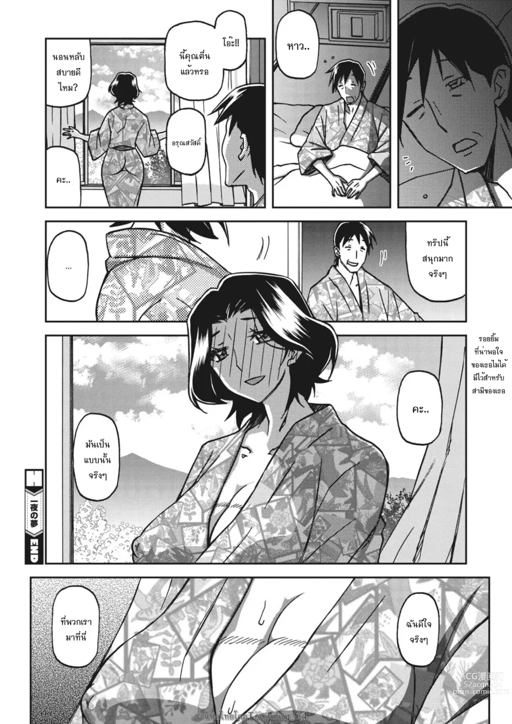 Page 20 of manga Ichiya no Yume - One Night Dream