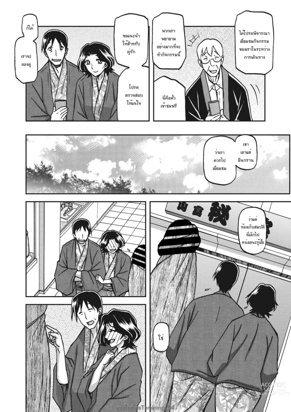 Page 4 of manga Ichiya no Yume - One Night Dream
