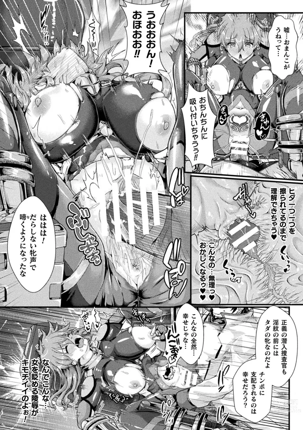 Page 12 of manga 2D Comic Magazine Inmon Akuochi Kairaku ni Yotte Seigi wo Uragiru Bishoujo-tachi Vol.2