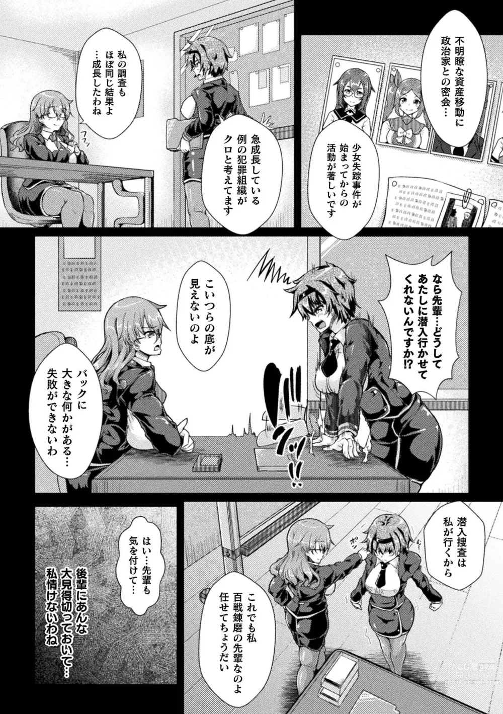 Page 5 of manga 2D Comic Magazine Inmon Akuochi Kairaku ni Yotte Seigi wo Uragiru Bishoujo-tachi Vol.2