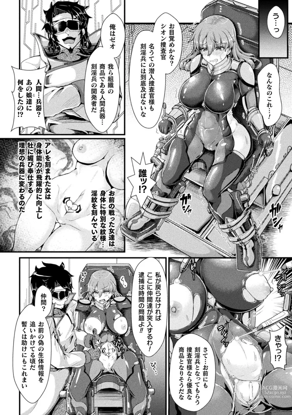Page 6 of manga 2D Comic Magazine Inmon Akuochi Kairaku ni Yotte Seigi wo Uragiru Bishoujo-tachi Vol.2