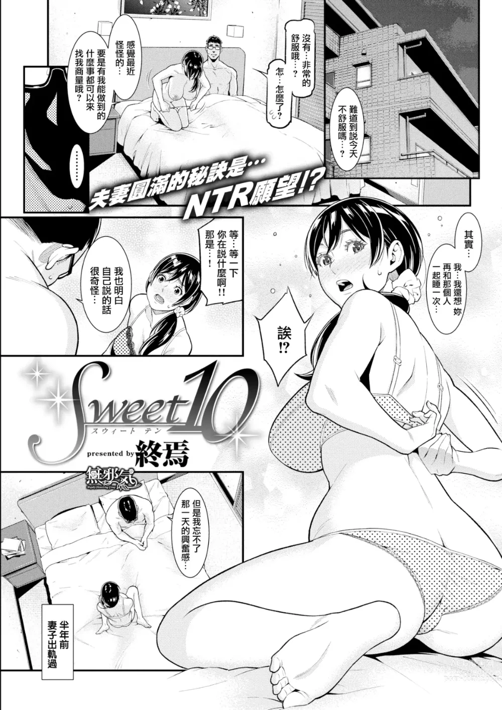 Page 1 of manga Sweet10 (decensored)