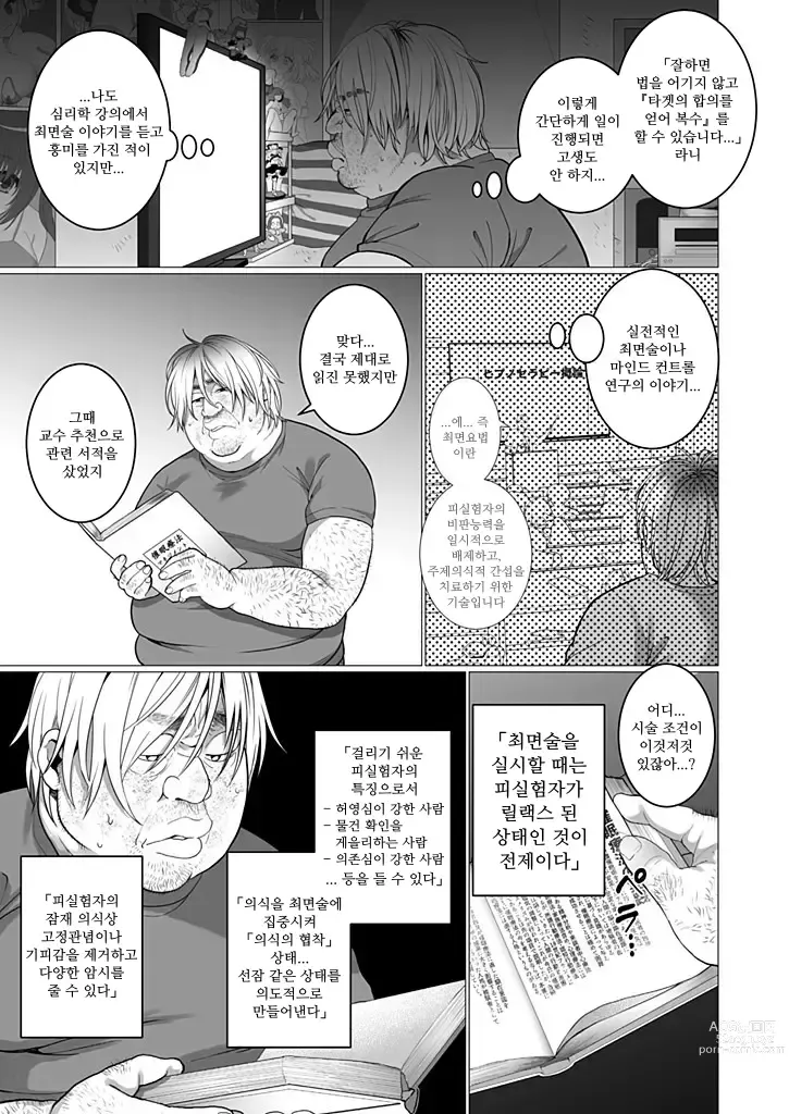 Page 11 of manga 오타쿠서클의 공주 최면 조련 NTR 계획 1~3 합본