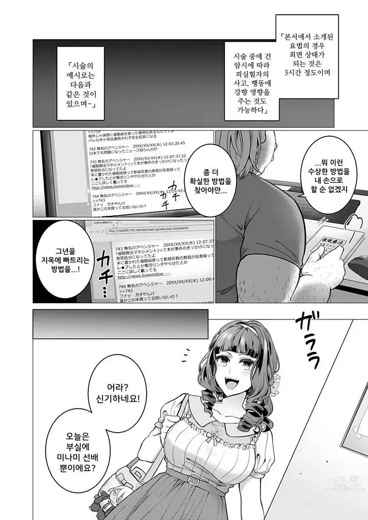 Page 12 of manga 오타쿠서클의 공주 최면 조련 NTR 계획 1~3 합본