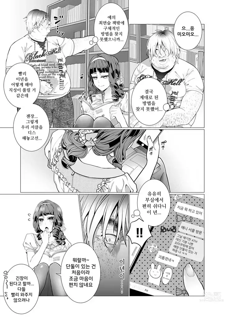 Page 13 of manga 오타쿠서클의 공주 최면 조련 NTR 계획 1~3 합본
