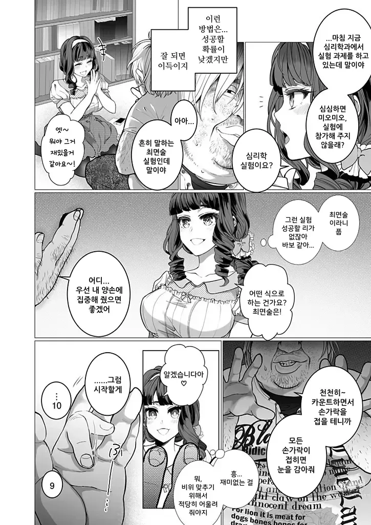 Page 14 of manga 오타쿠서클의 공주 최면 조련 NTR 계획 1~3 합본
