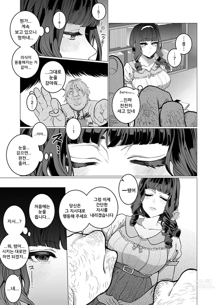 Page 15 of manga 오타쿠서클의 공주 최면 조련 NTR 계획 1~3 합본